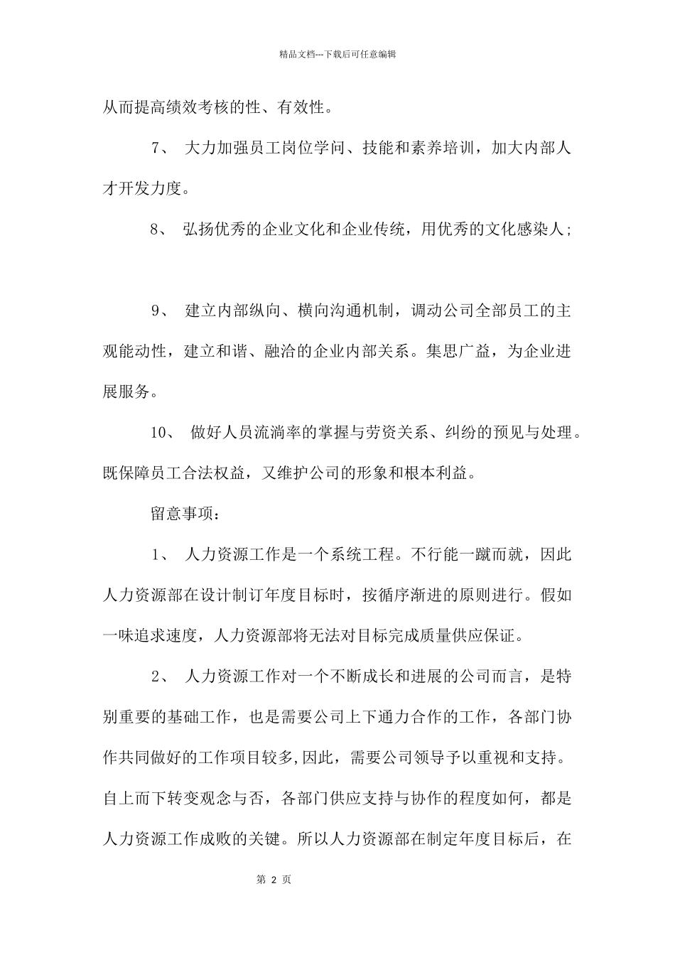 人力资源工作计划_第2页