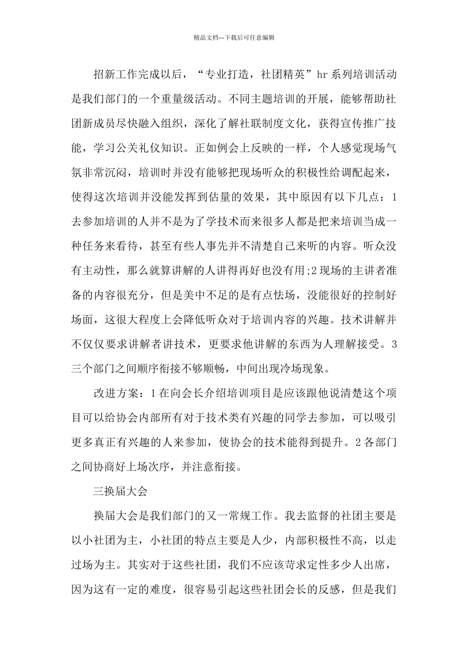 人力资源师个人工作心得体会范文五篇_第2页