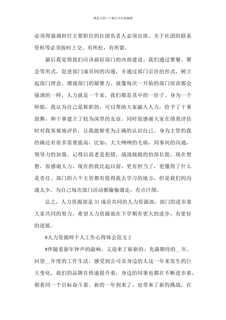 人力资源师个人工作心得体会范文五篇_第3页