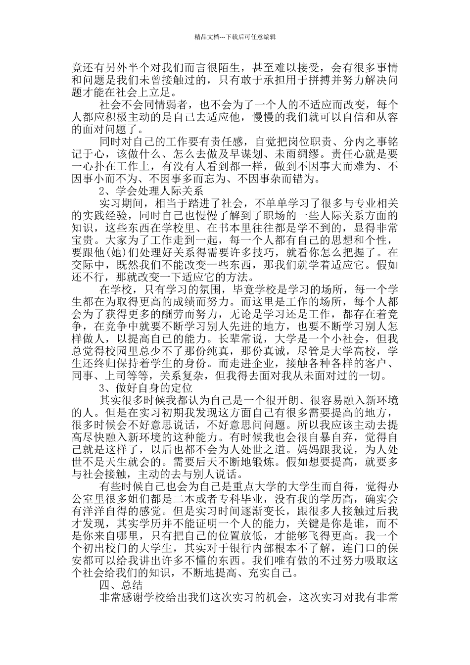 人力资源工作顶岗实习报告范文5篇_第3页