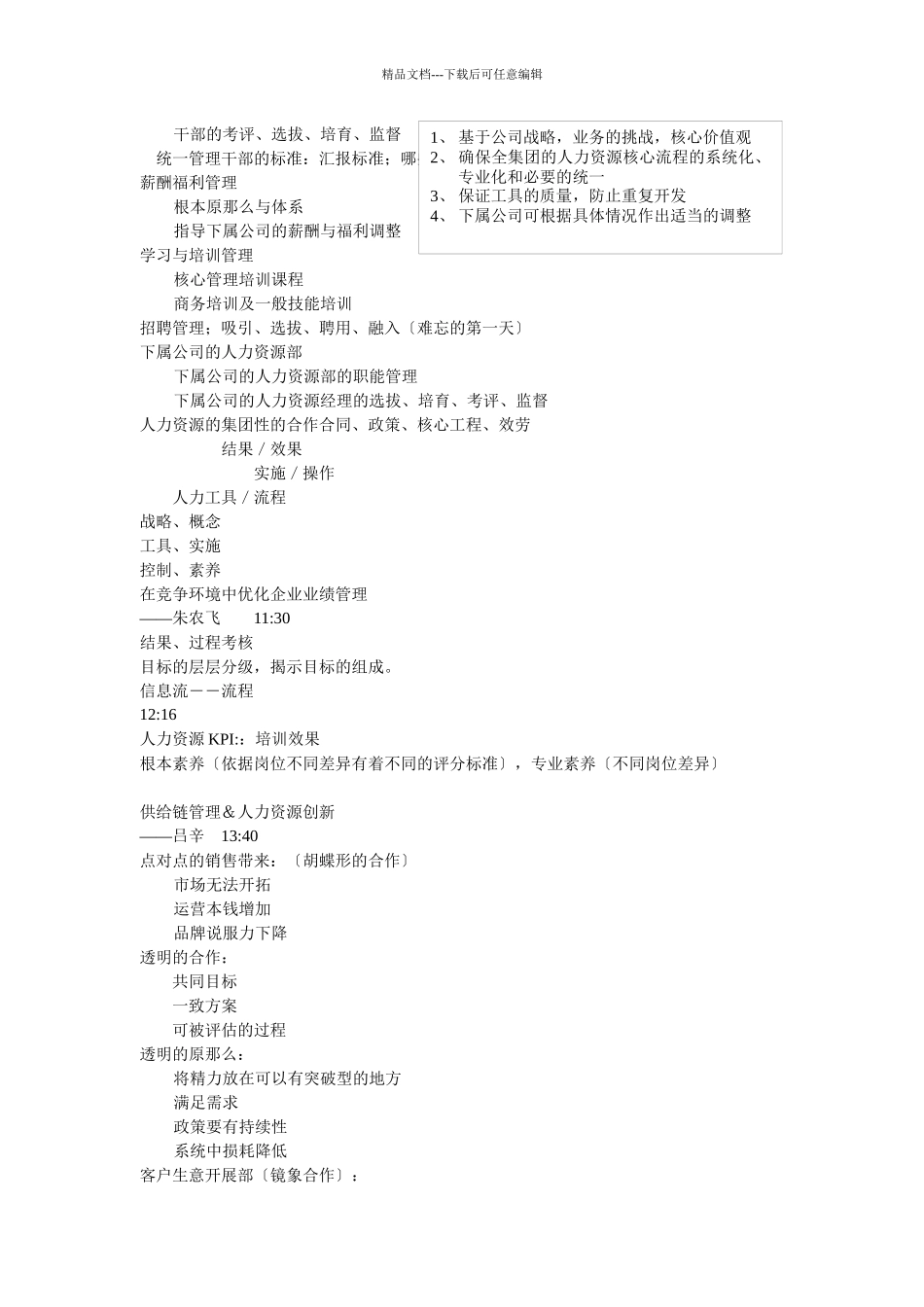 人力资源峰会记要_第3页