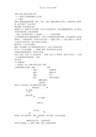 人力资源峰会记要