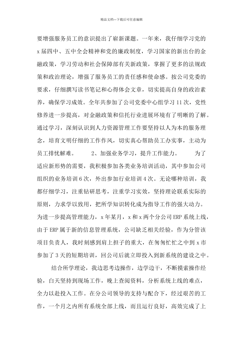 人力资源年度个人工作总结模板_第2页