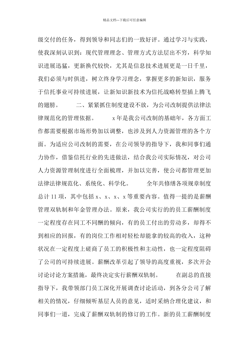 人力资源年度个人工作总结模板_第3页