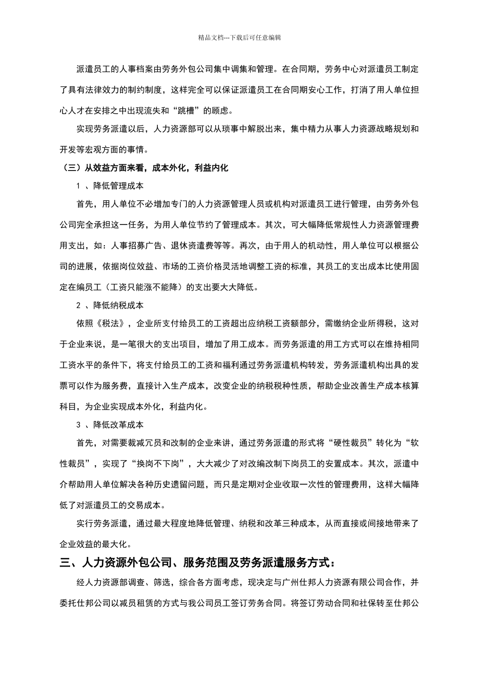 人力资源外包计划书_第2页