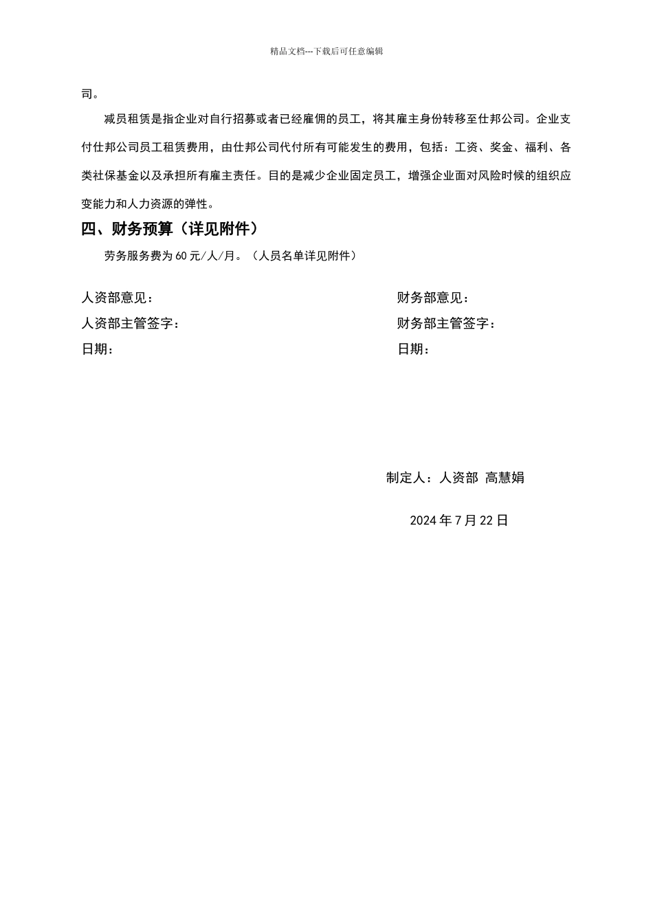 人力资源外包计划书_第3页