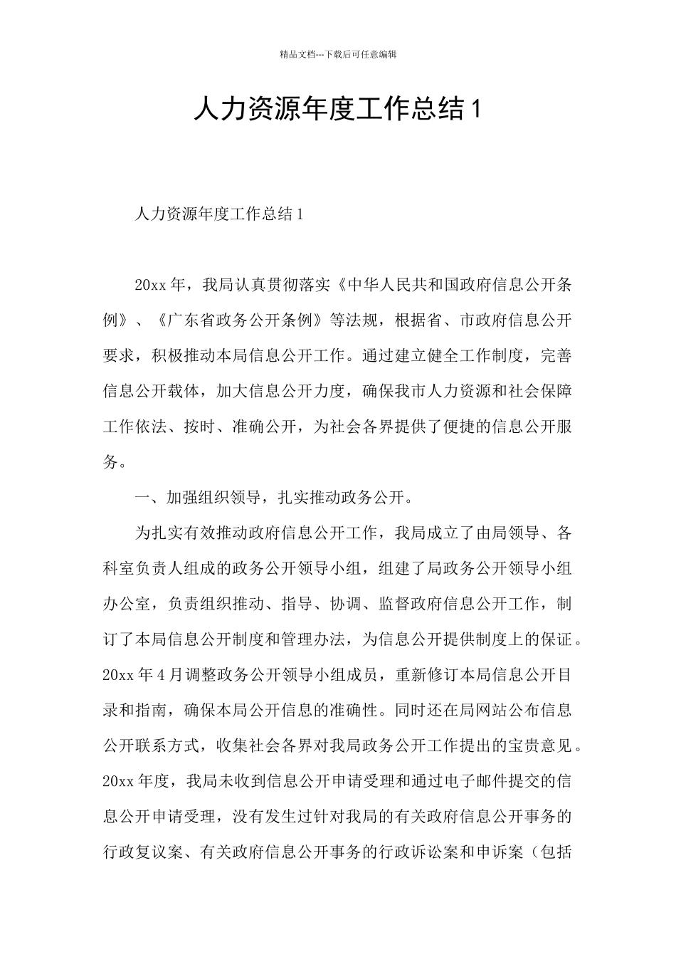 人力资源年度工作总结1_第1页