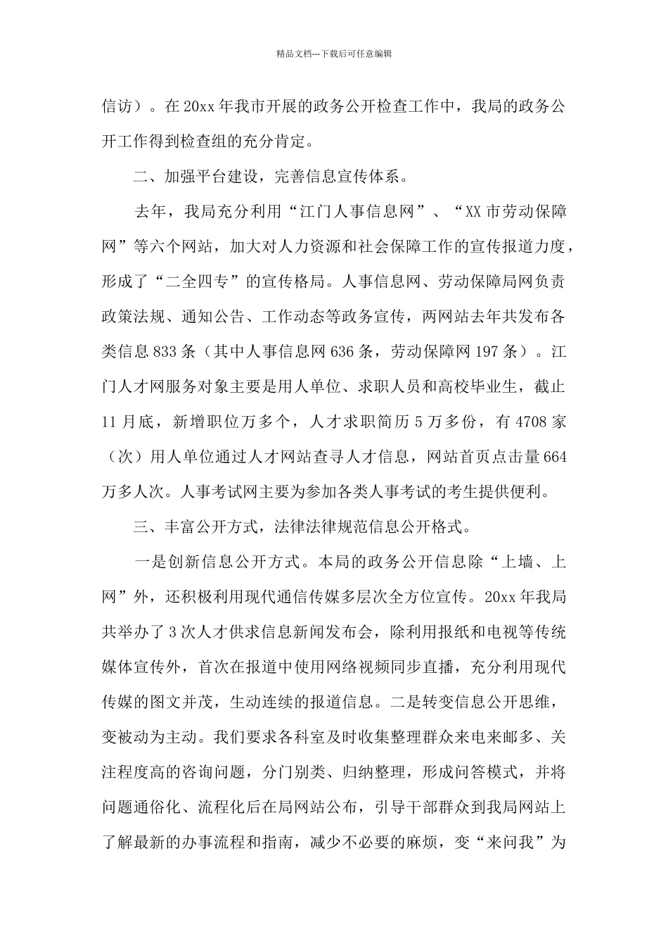 人力资源年度工作总结1_第2页