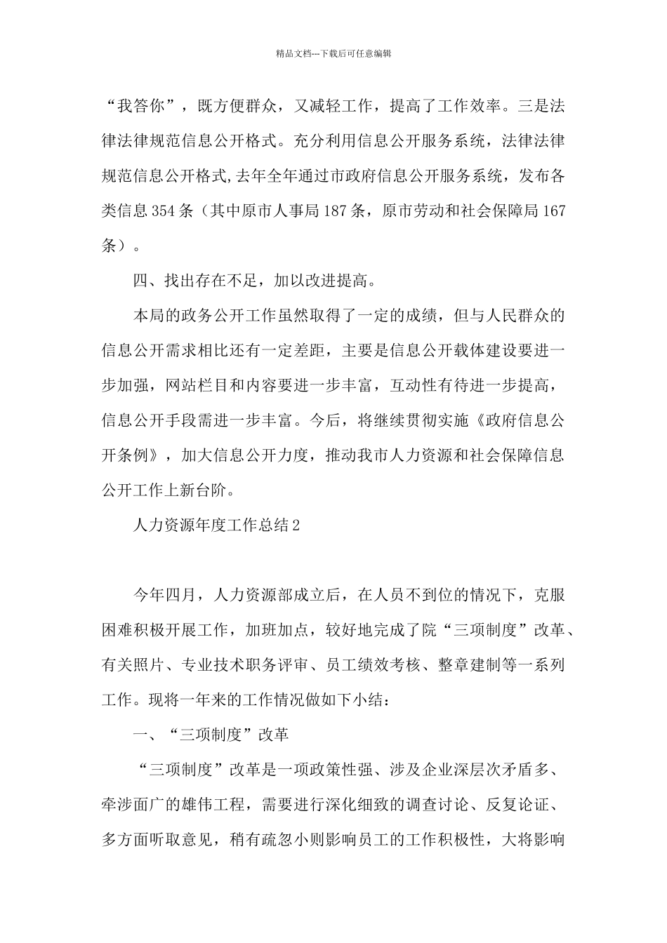 人力资源年度工作总结1_第3页