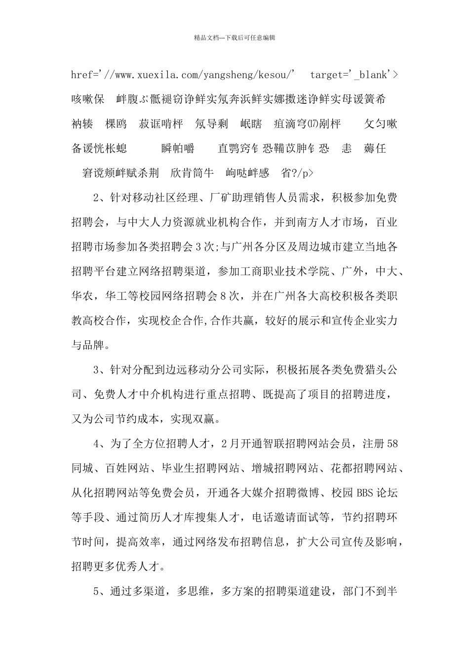 人力资源年度个人述职报告_第2页