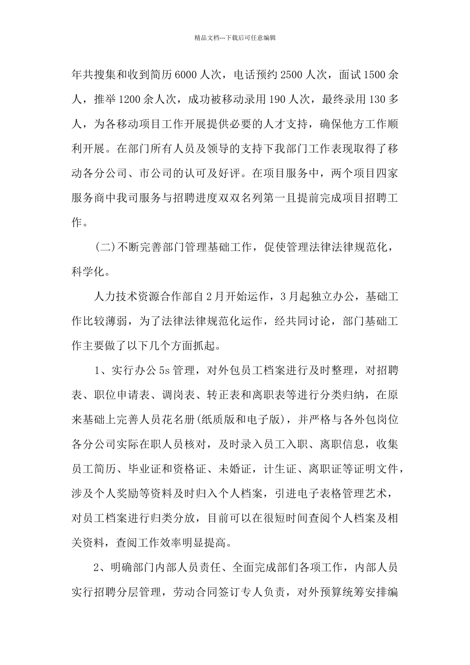 人力资源年度个人述职报告_第3页