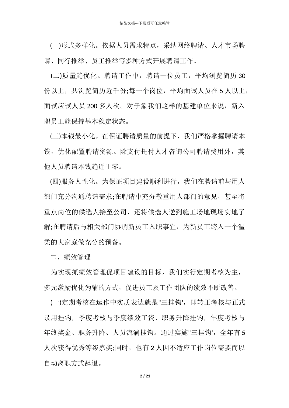 人力资源年度工作总结及计划_第2页