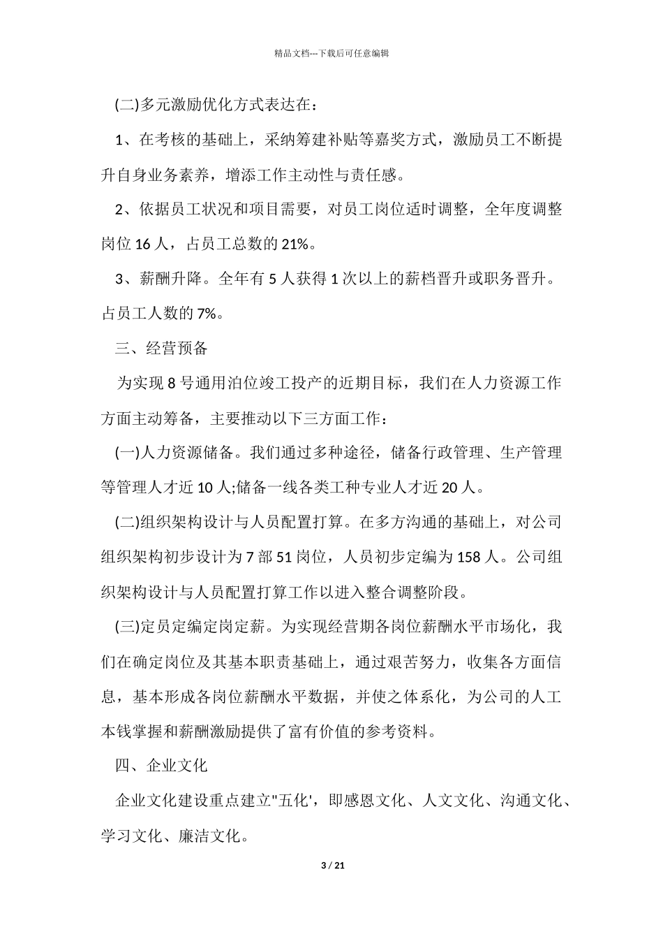 人力资源年度工作总结及计划_第3页