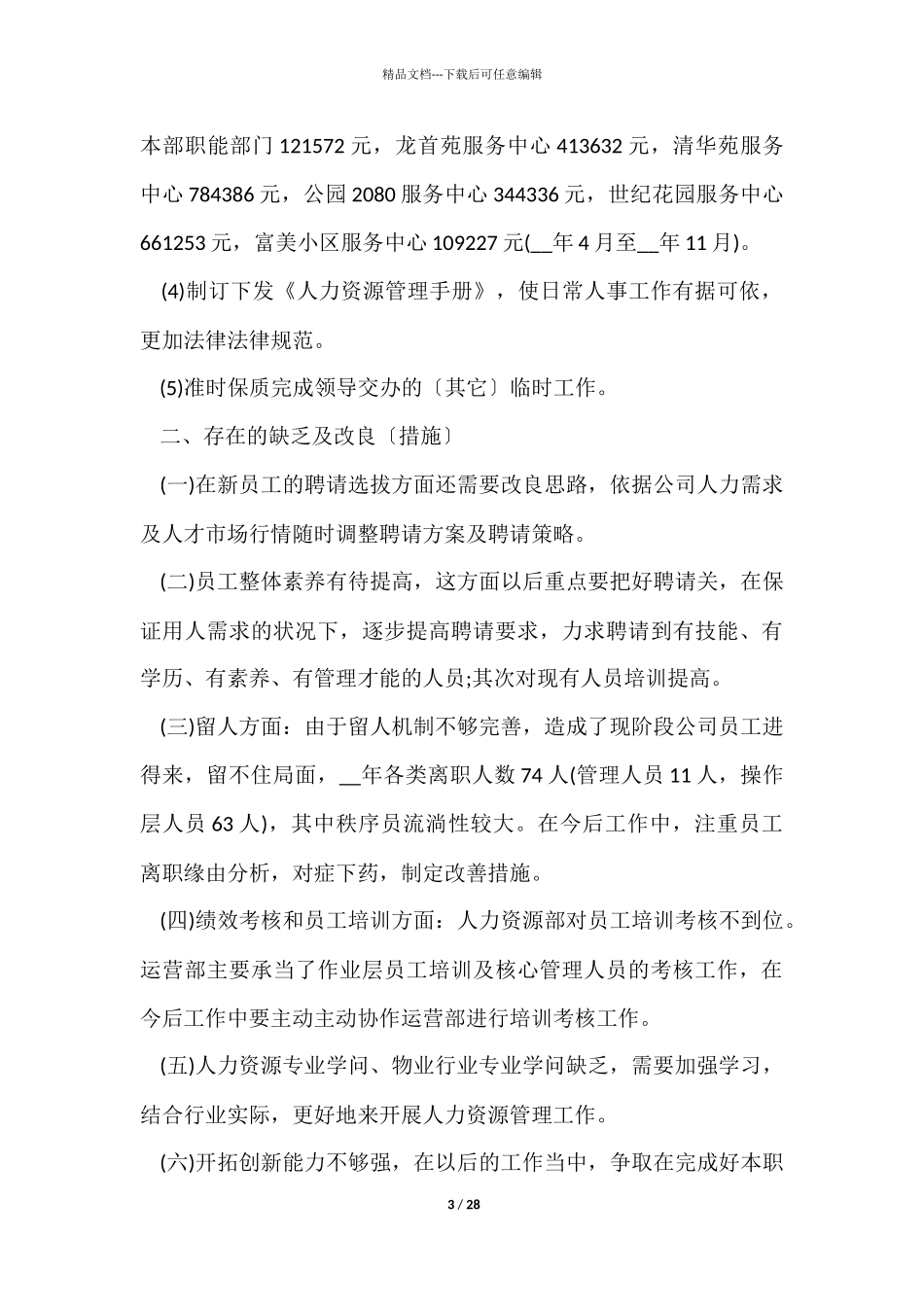 人力资源工作心得演讲_第3页