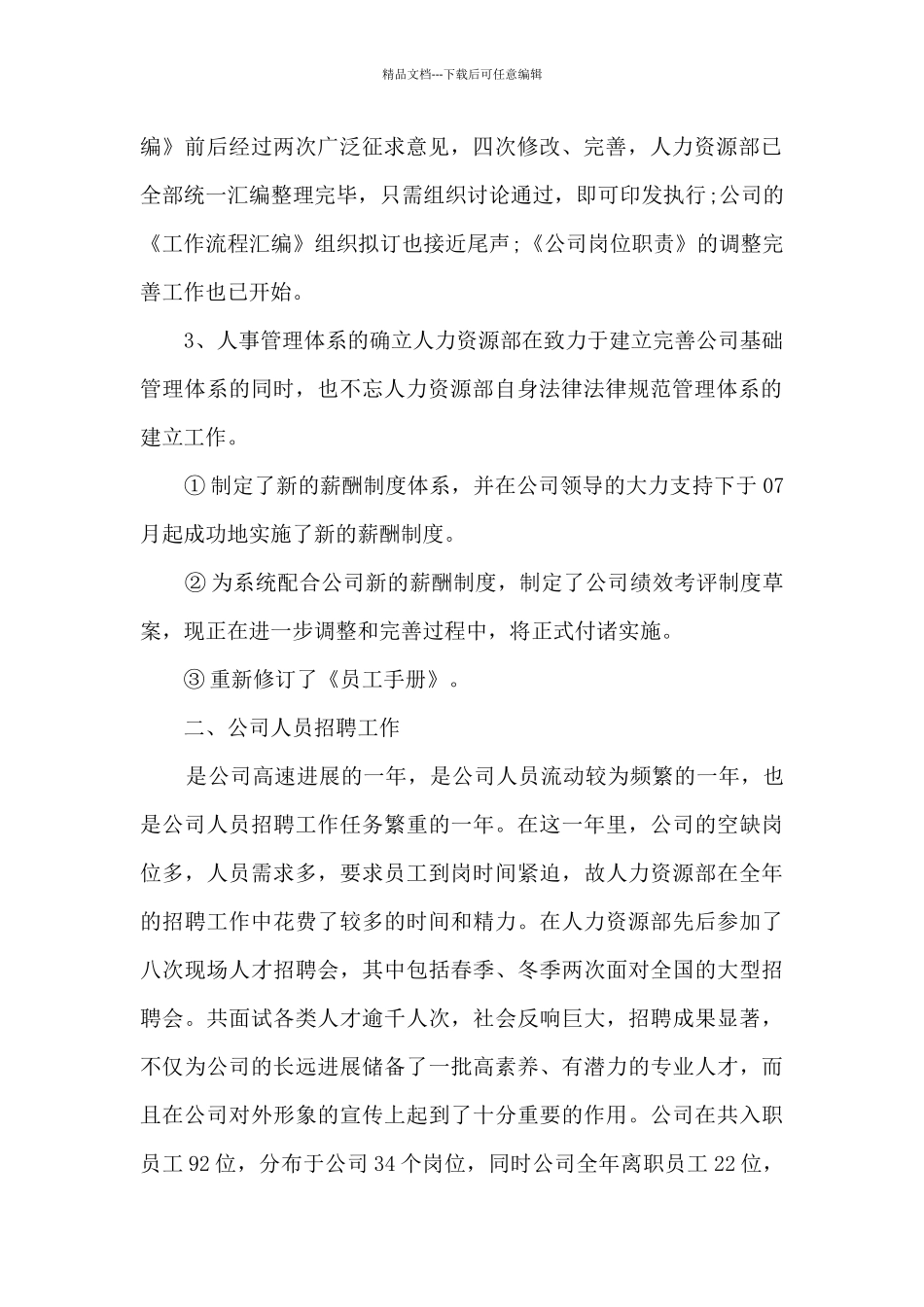 人力资源年度个人总结报告_第2页