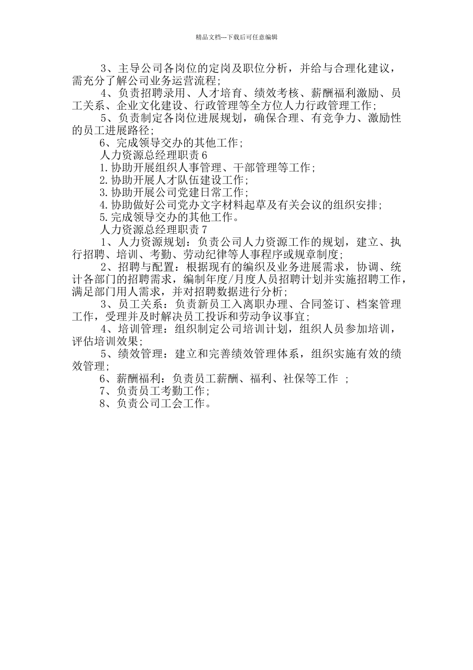 人力资源总经理职责_第3页