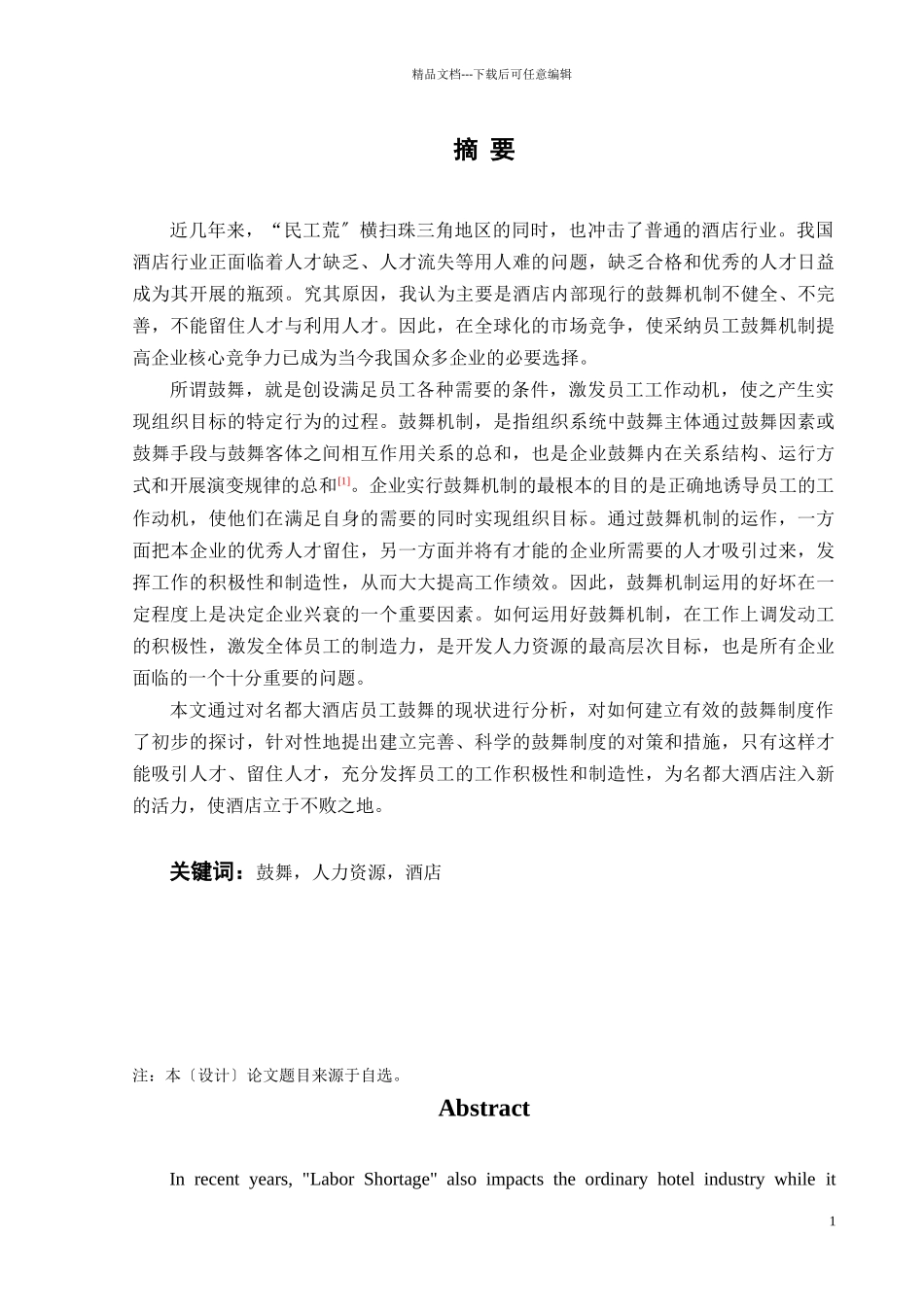 人力资源方案设计之员工激励理论_第1页