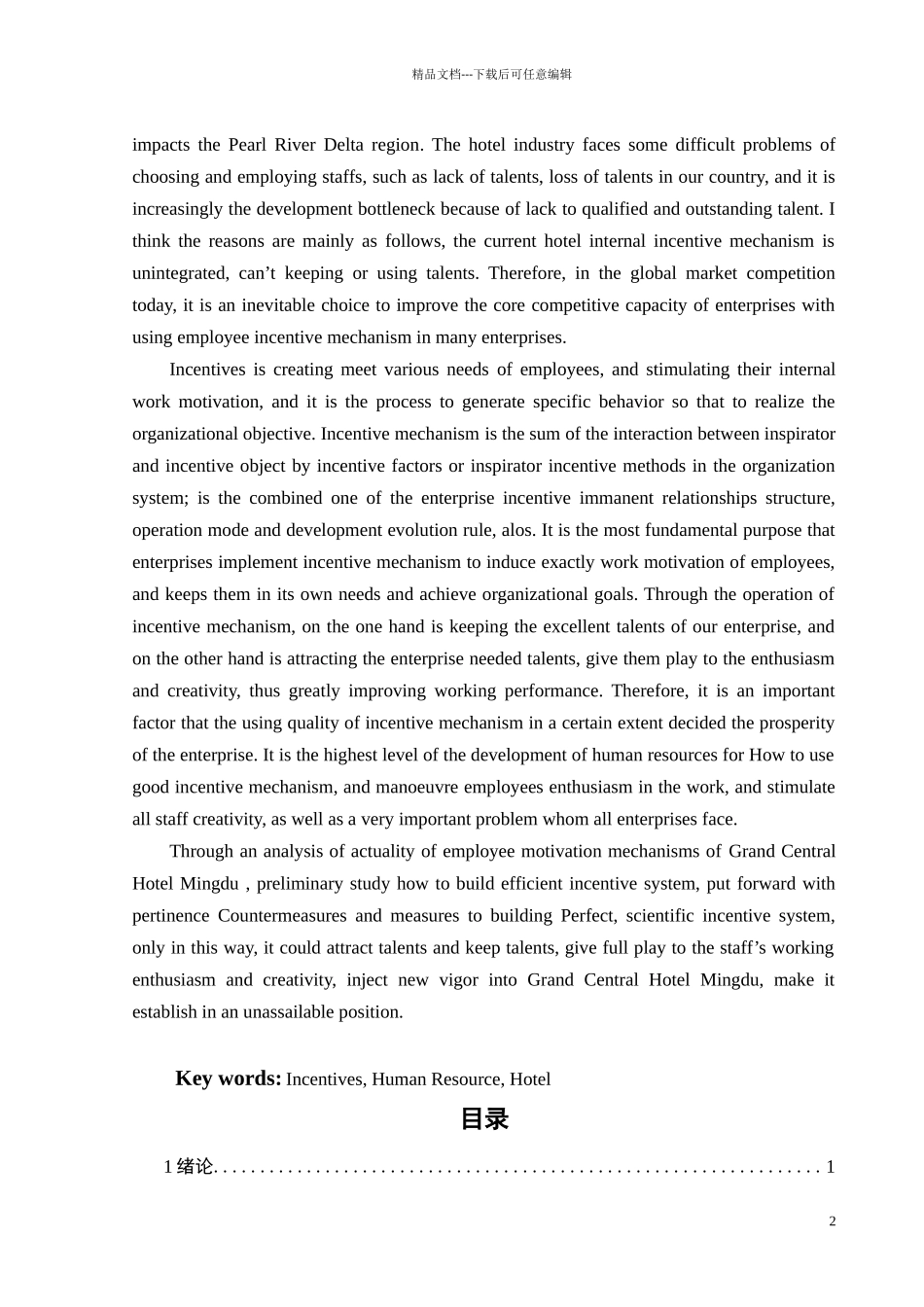 人力资源方案设计之员工激励理论_第2页