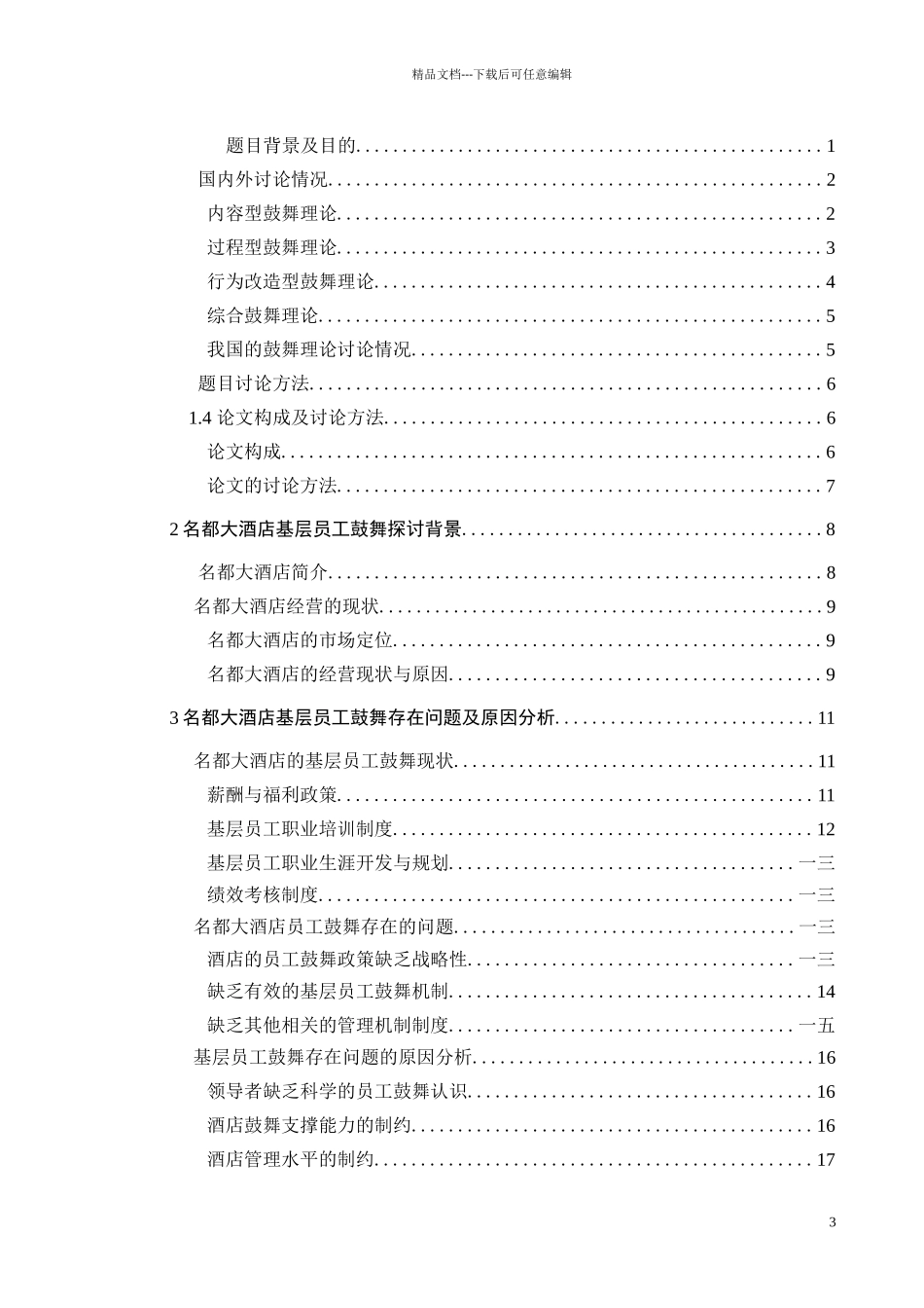 人力资源方案设计之员工激励理论_第3页