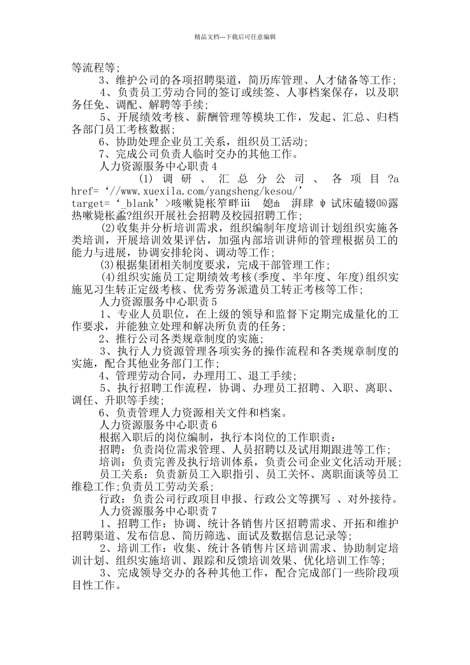 人力资源服务中心职责_第2页