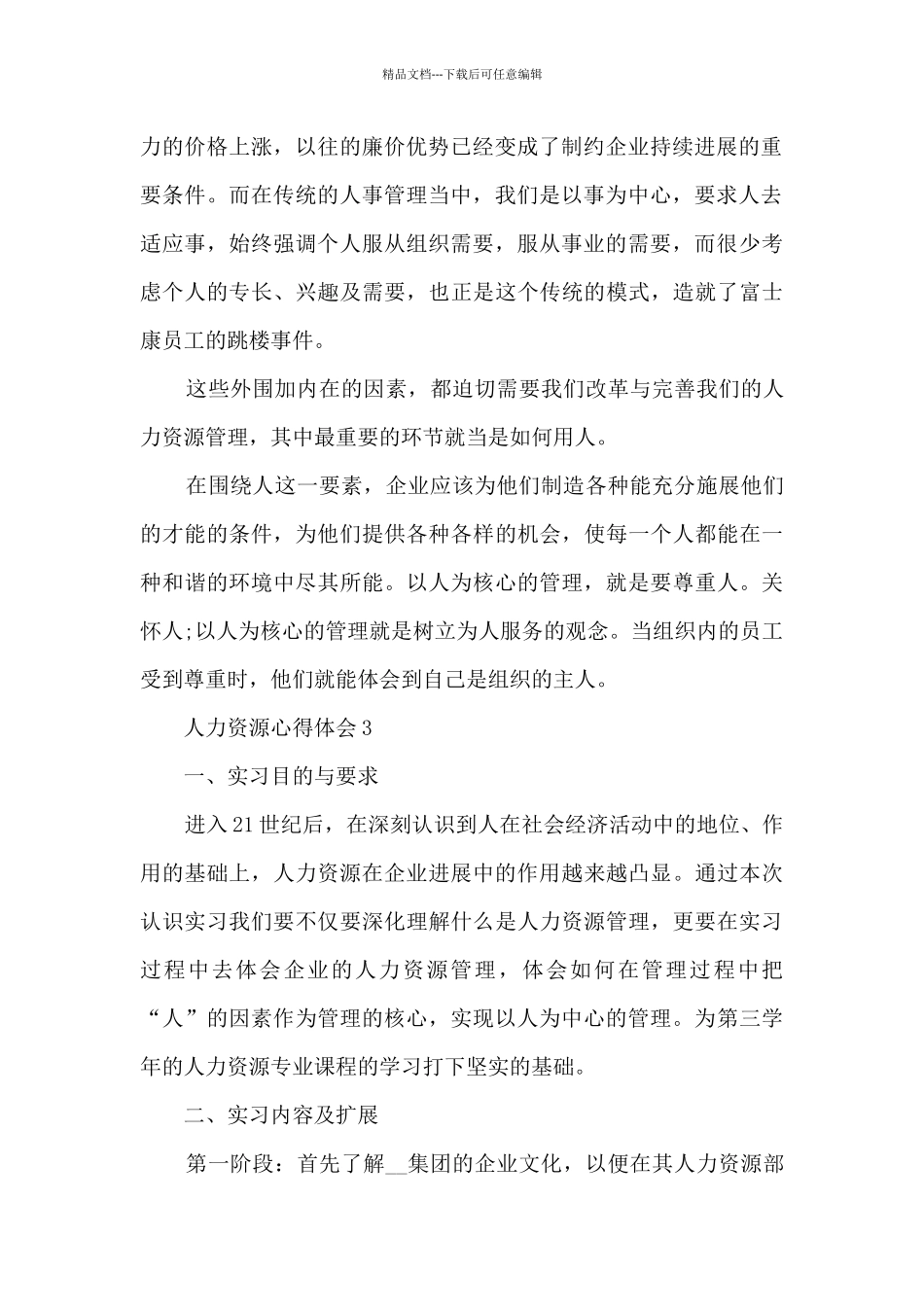 人力资源心得体会_第2页