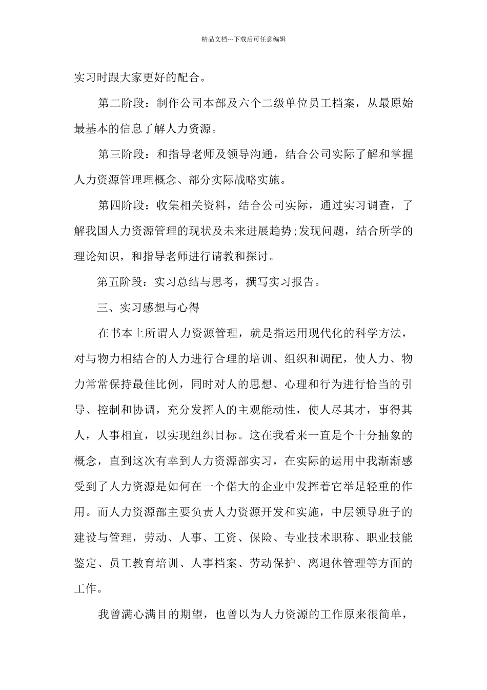 人力资源心得体会_第3页