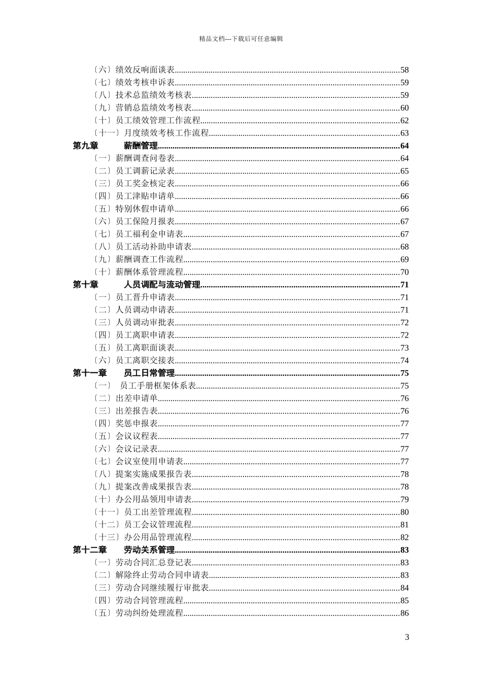 人力资源测评表_第3页