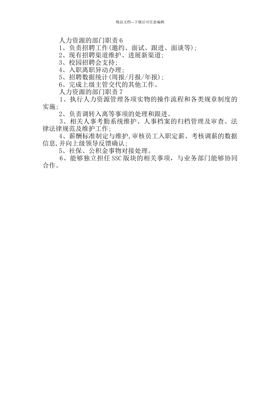 人力资源的部门职责_第2页