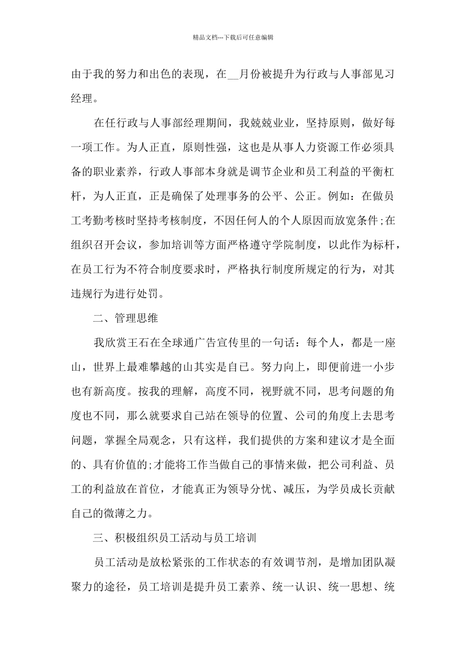 人力资源年终工作总结word范文5篇_第2页