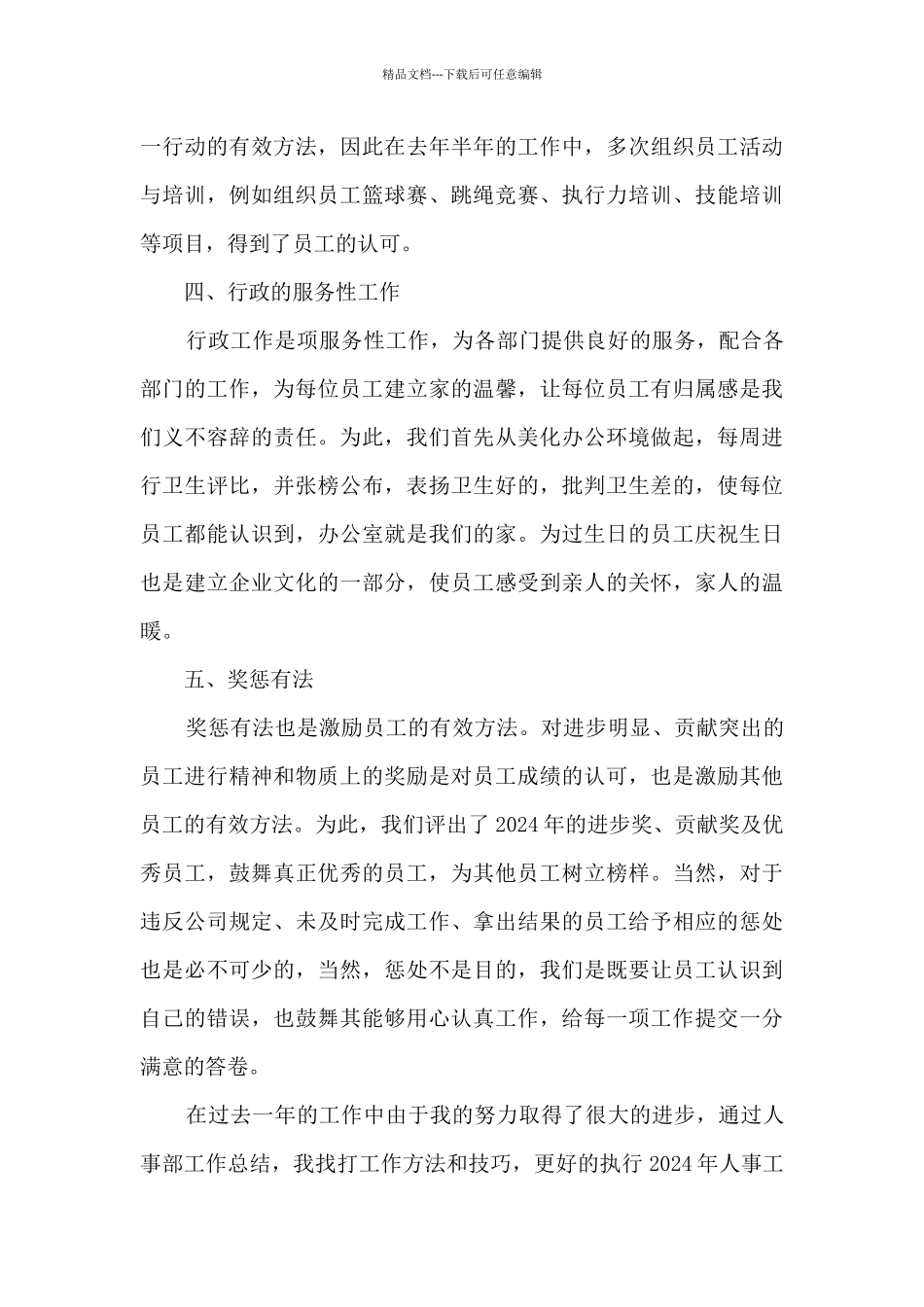 人力资源年终工作总结word范文5篇_第3页