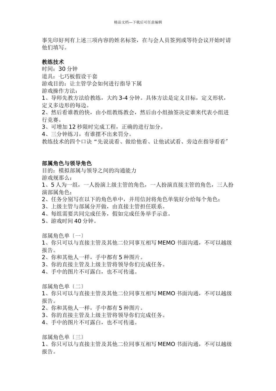 人力资源游戏_第2页