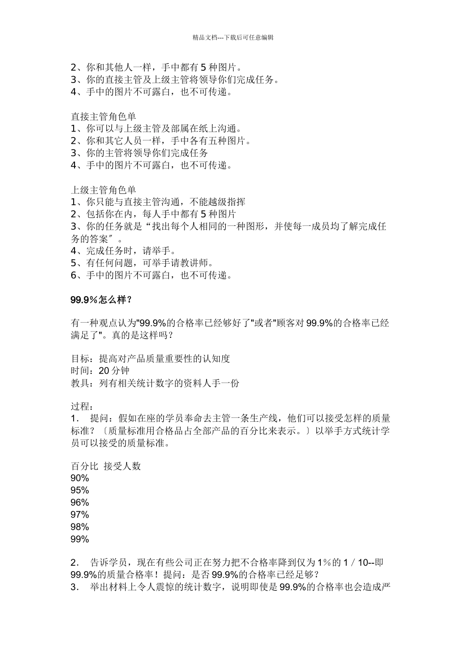 人力资源游戏_第3页