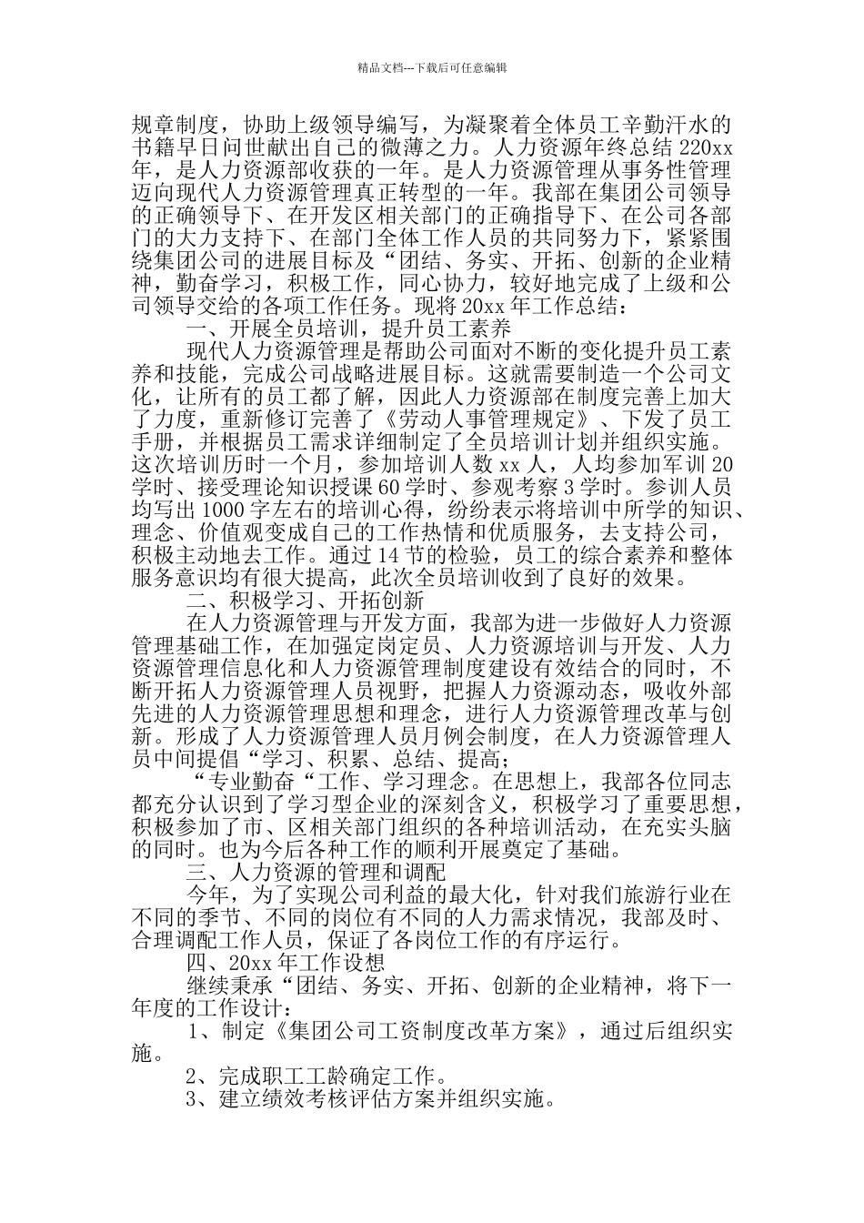 人力资源年终总结_第2页