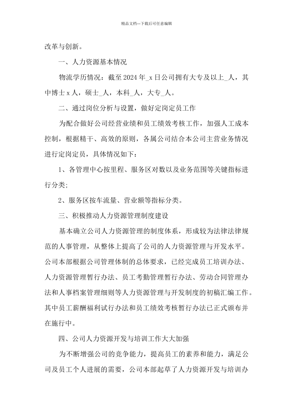 人力资源年终总结5篇范文_第3页