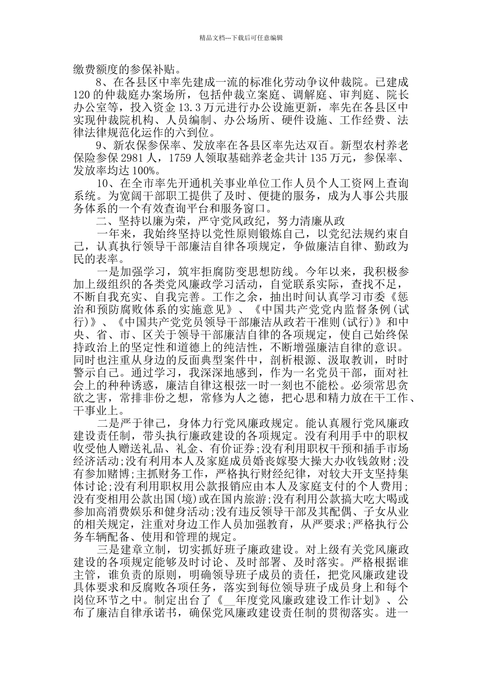 人力资源社会保障局局长述职报告范文_第2页