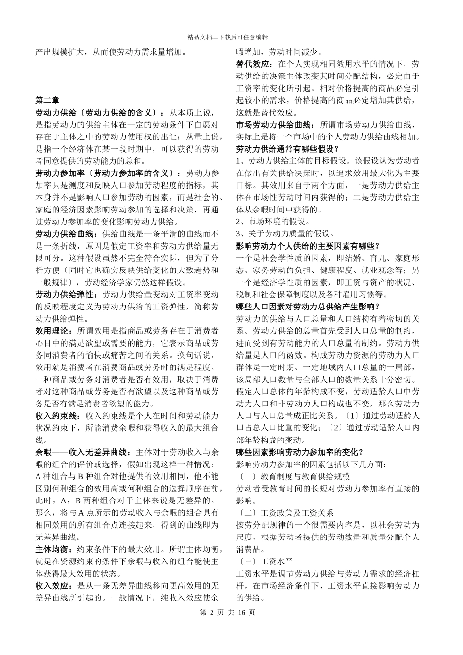 人力资源管理_第2页