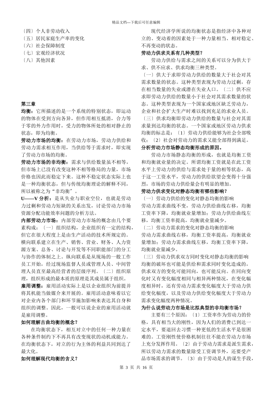 人力资源管理_第3页