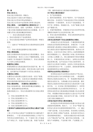 人力资源管理