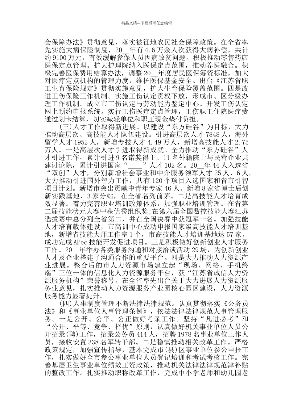 人力资源社会保障局工作总结_第2页