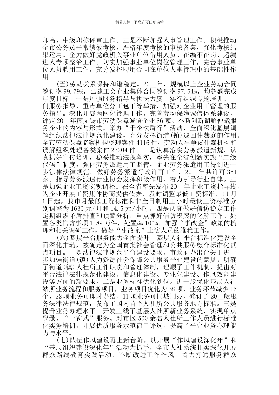 人力资源社会保障局工作总结_第3页