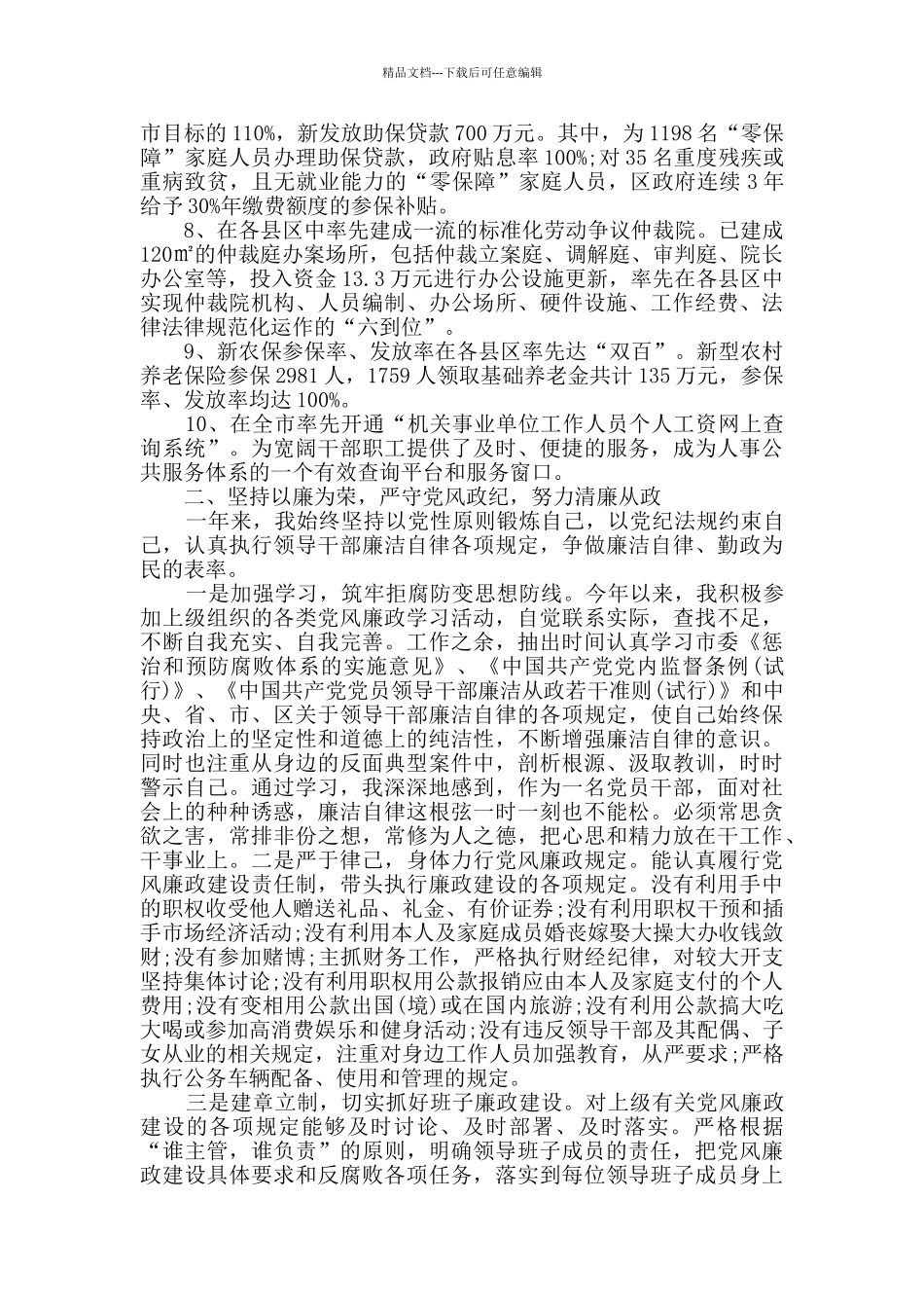 人力资源社会保障局工作人员2024年述职报告_第2页