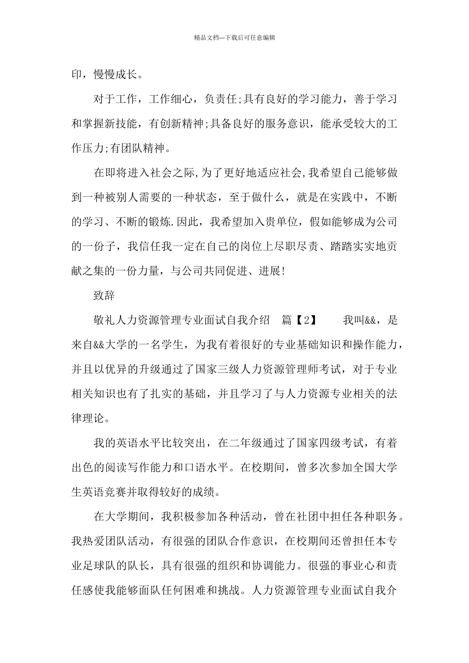人力资源管理专业面试自我介绍_第2页