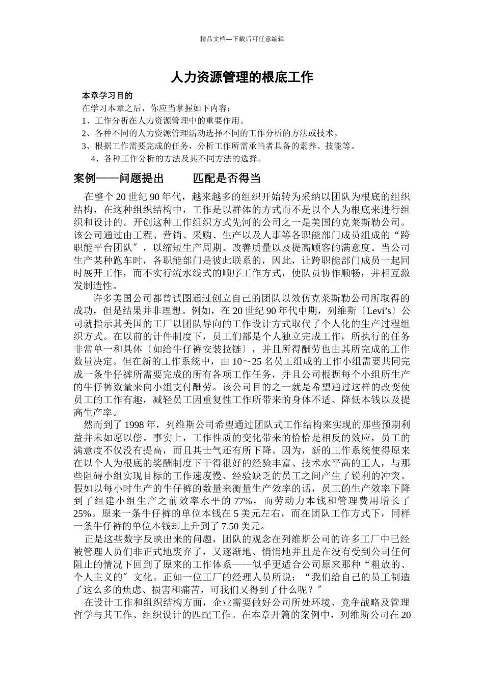 人力资源管理中的工作分析概述_第1页