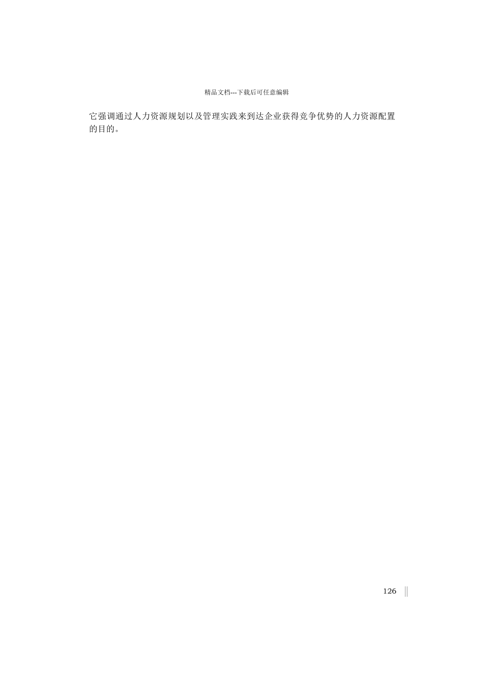 人力资源管理国际化最佳实践_第3页