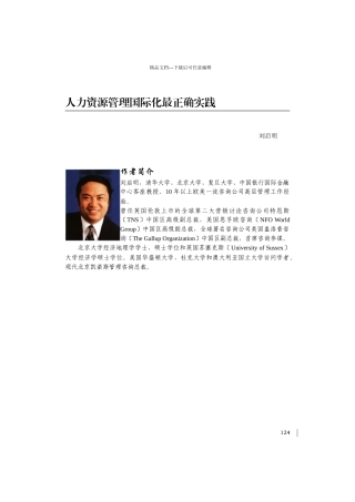 人力资源管理国际化最佳实践