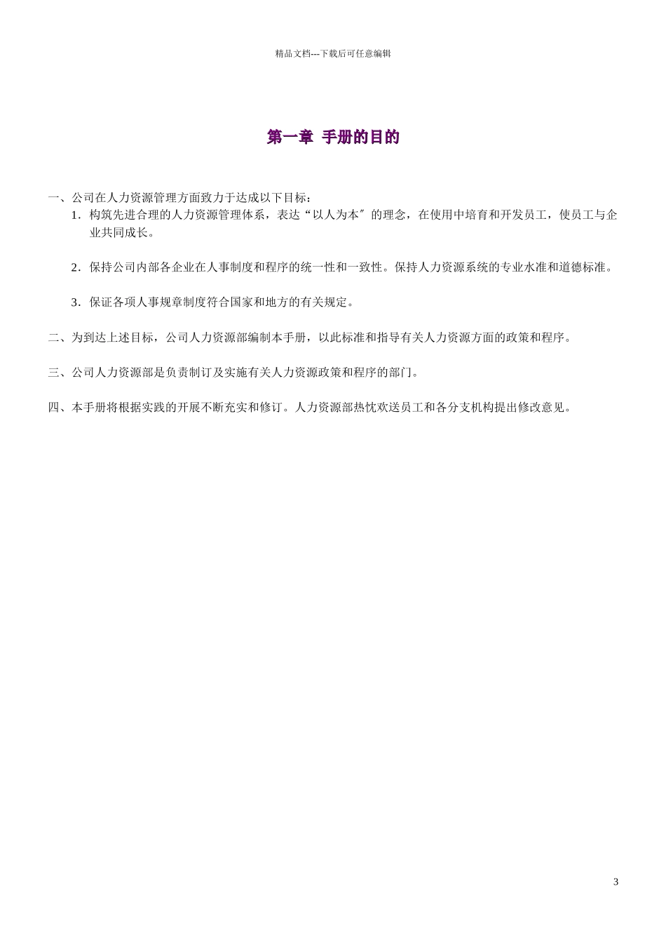 人力资源管理实用手册_第3页