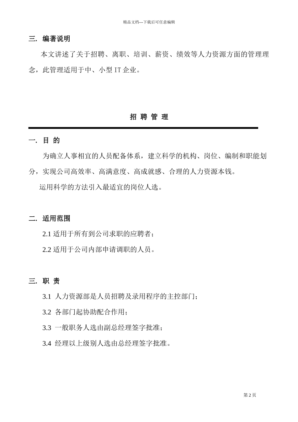 人力资源管理定义_第2页