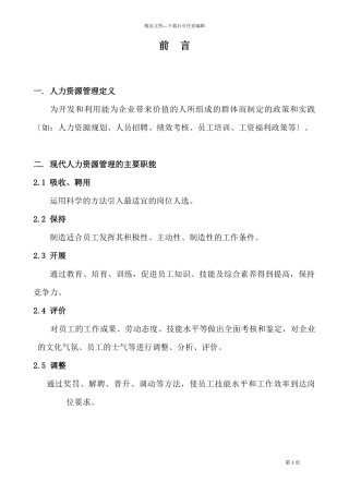 人力资源管理定义