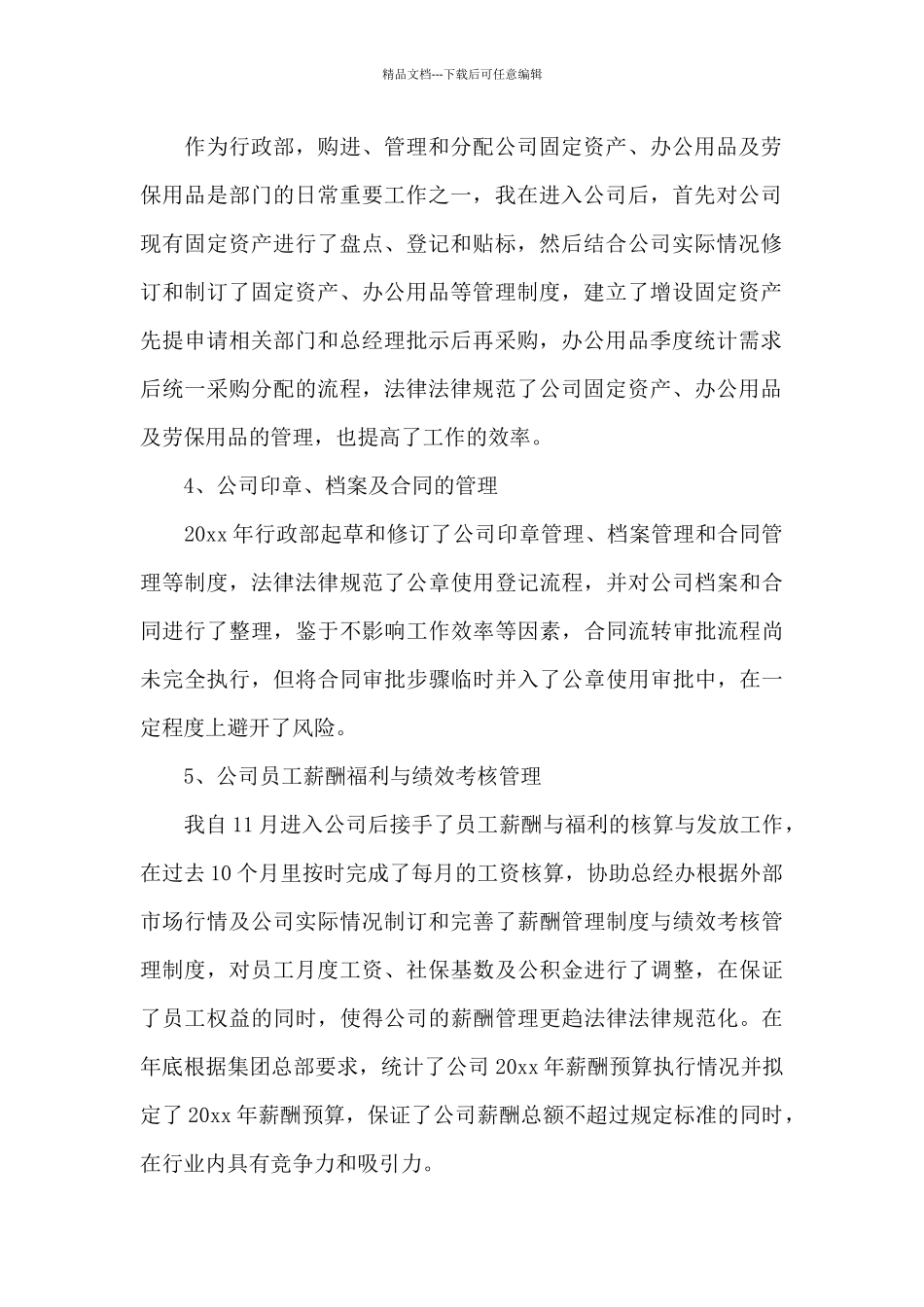 人力资源管理工作总结范文_第2页