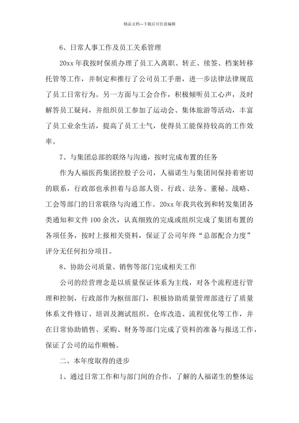 人力资源管理工作总结范文_第3页